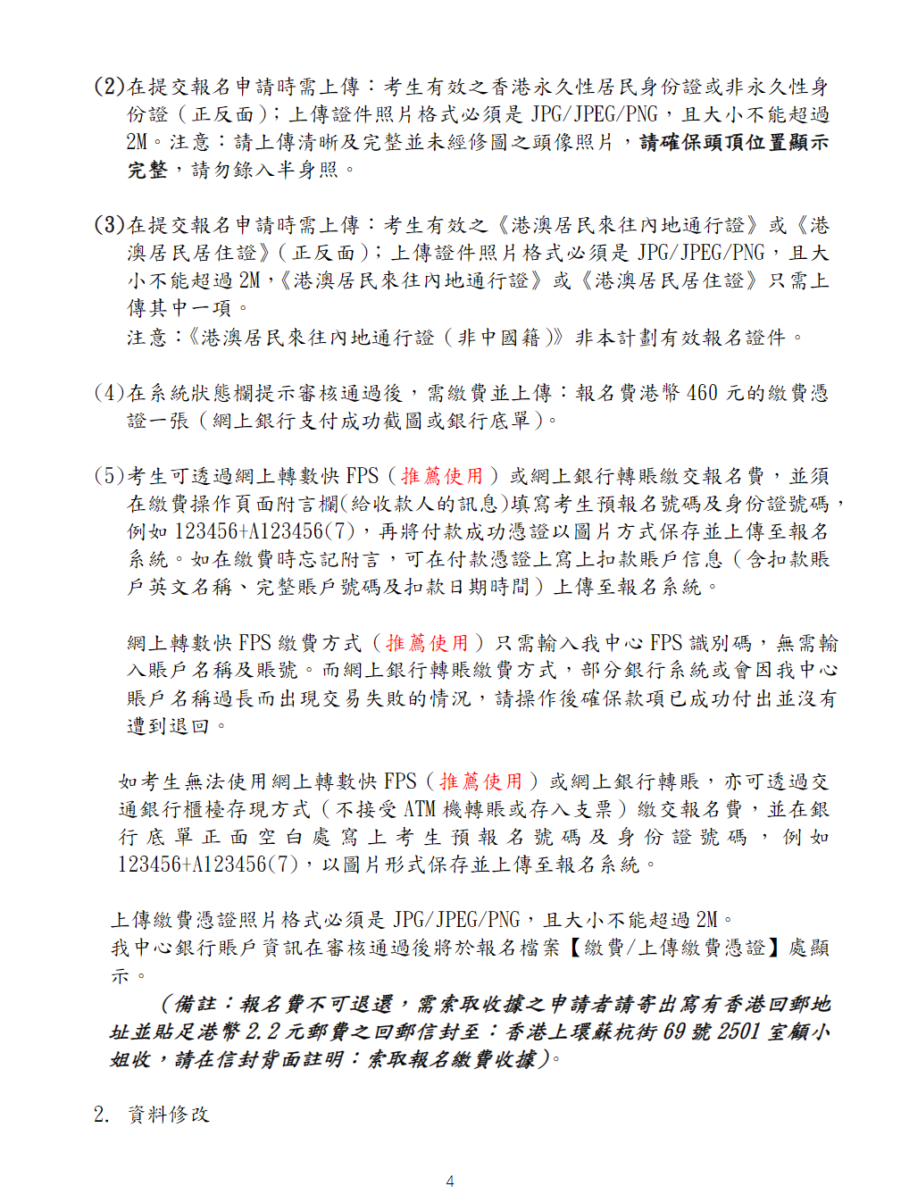 2025-26 學年內地高校招收香港中學文憑考試學生計劃報名須知